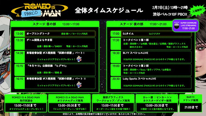 ROMEO IS A DEAD MAN_タイムスケジュール