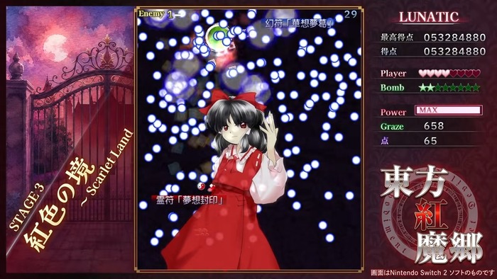 東方紅魔郷 1
