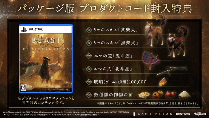 ビースト・オブ・リンカネーション パッケージ版