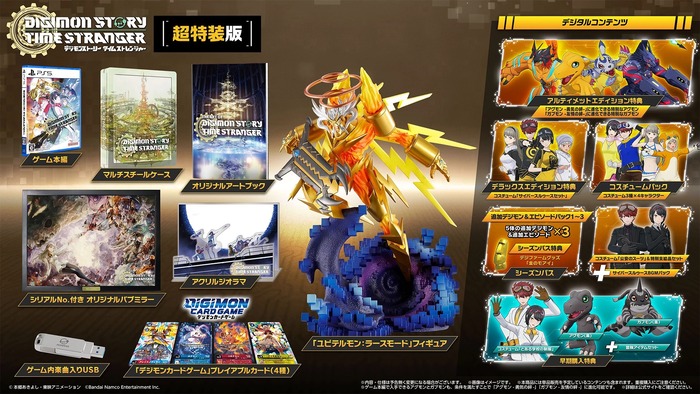 デジモンストーリー タイムストレンジャー_specialEdition