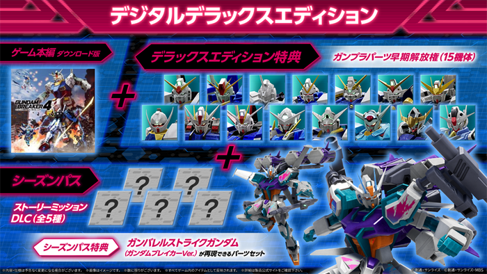 デジタルデラックスエディション