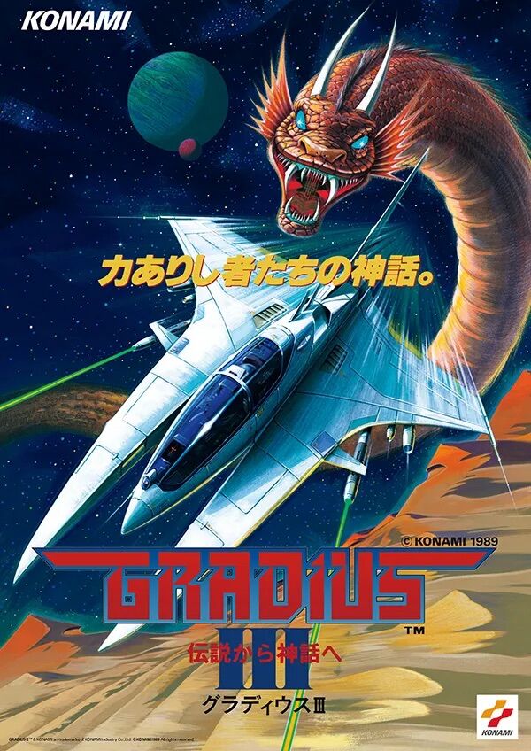konamistyle_poster2