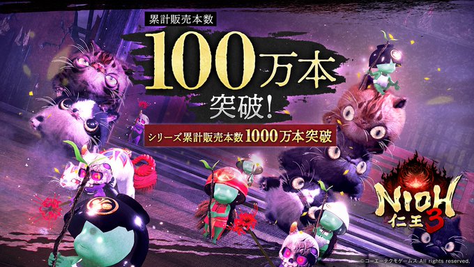 『仁王３』100万本突破