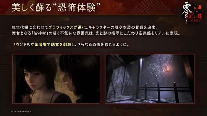 『零 ～紅い蝶～ REMAKE』発売直前公式生放送　美しく蘇る恐怖体験