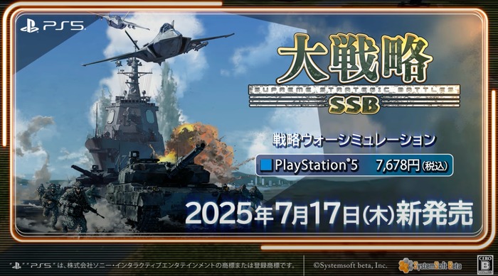 大戦略SSB