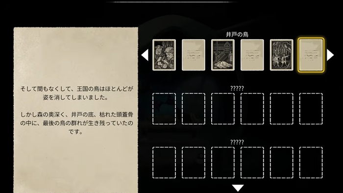 井戸の鳥 3