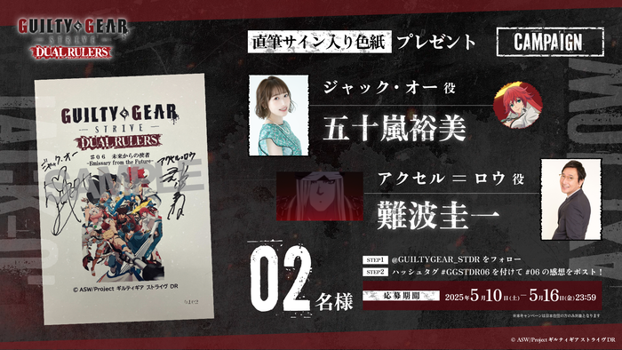 感想ポストキャンペーン第6弾