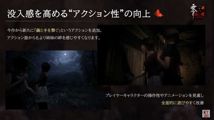 「零～紅い蝶～」アクション性の向上