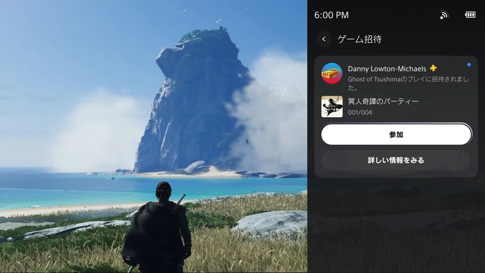 ゲームの招待