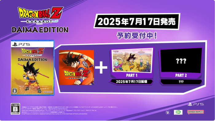 『ドラゴンボールZ KAKAROT』DLC「-DAIMA- 魔界の大冒険! 」