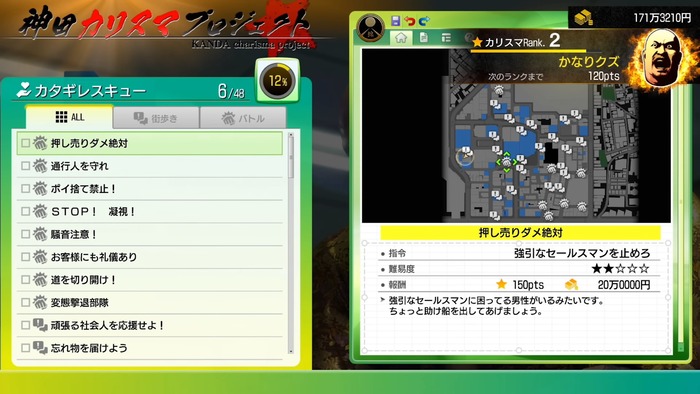 『龍が如く３外伝 Dark Ties』「神田カリスマプロジェクト」