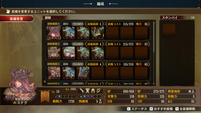 編成フェイズ