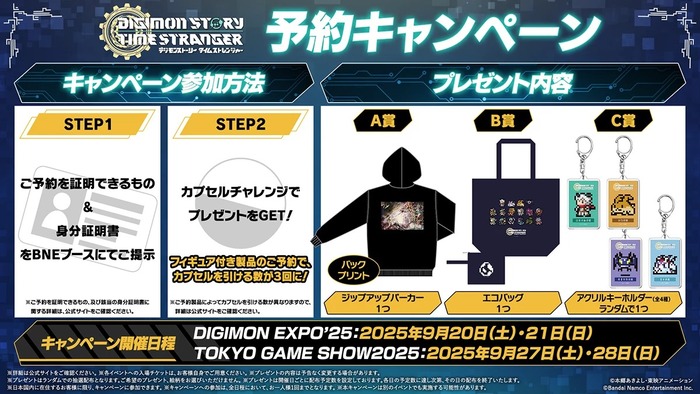 デジモンストーリー タイムストレンジャー予約CP