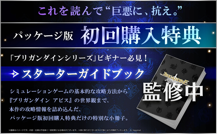 『ブリガンダイン アビス』初回購入特典