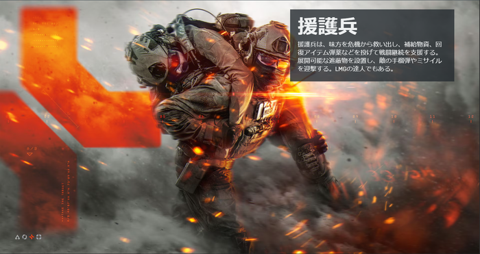 Battlefield™ 6_援護兵