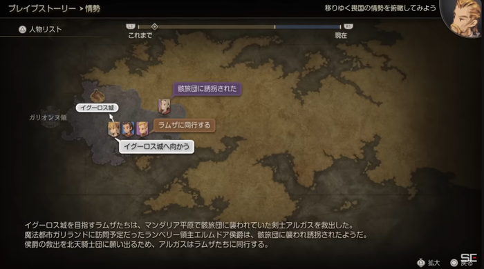 ファイナルファンタジータクティクス - イヴァリース クロニクルズ