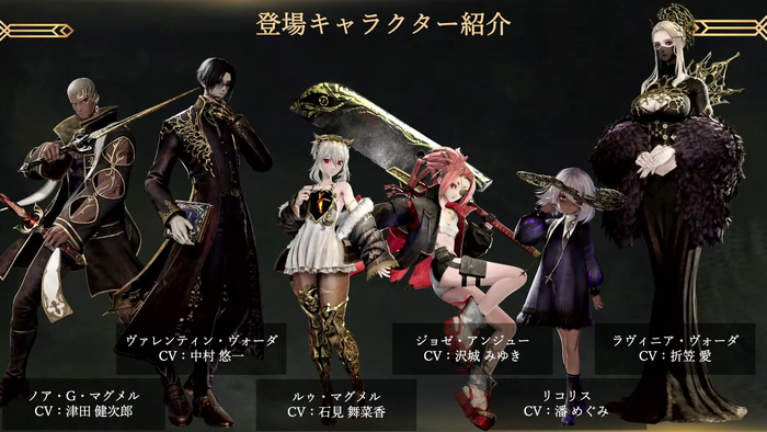 CODE VEIN II_キャラクター紹介