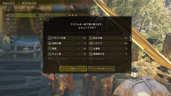 ナタの素材収集依頼において、一括で受け取る際、受け取るアイテムの一覧を表示するように調整