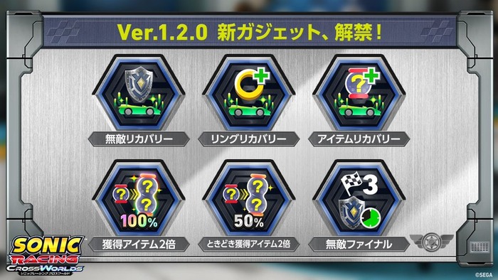 ソニックレーシング クロスワールド_新ガジェット