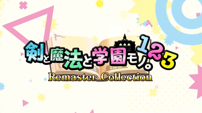 『剣と魔法と学園モノ。1 2 3 Remaster Collection』9/18リリース!3Dダンジョン学園RPG「ととモノ。」シリーズ3作のリマスター版が1本に