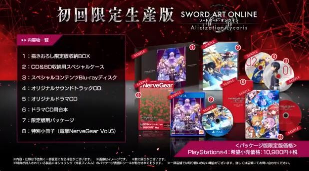 初回限定版SAO