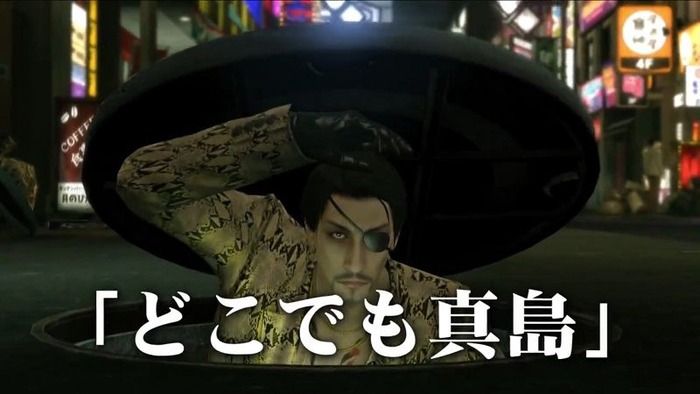 どこでも真島