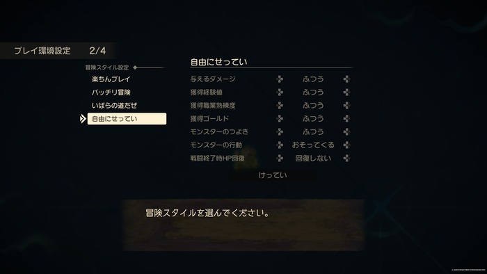 ドラゴンクエストVII Reimagined_体験版2