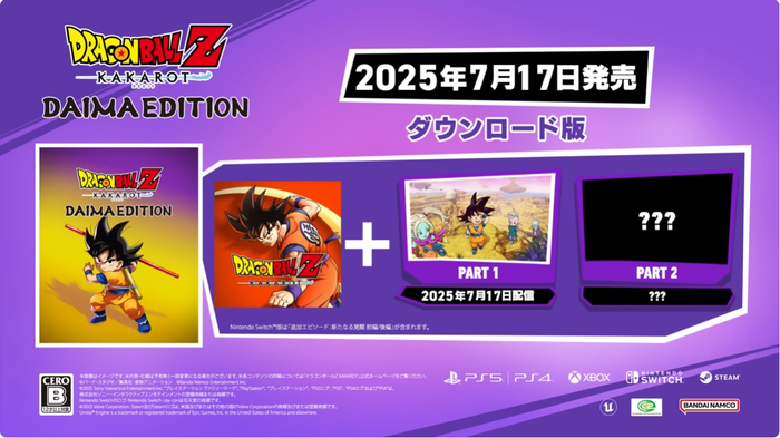『ドラゴンボールZ KAKAROT』DLC「-DAIMA- 魔界の大冒険!」