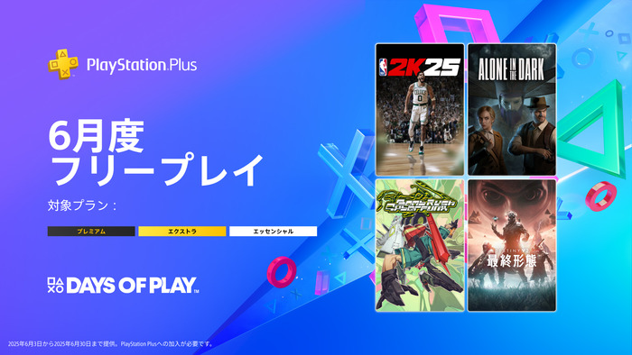 フリープレイタイトル