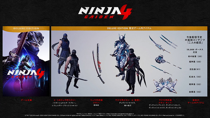 『NINJA GAIDEN 4』「デラックスエディション」