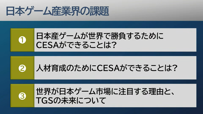 日本ゲーム産業の課題