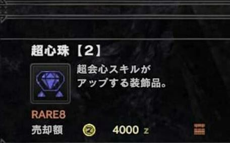 MHWI_超会心