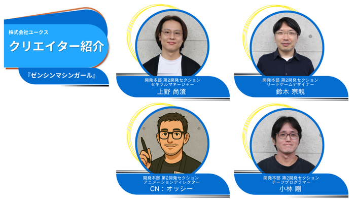 クリエイター紹介