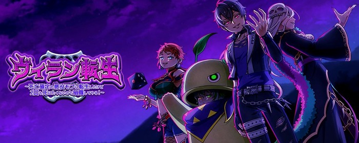 ヴィラン転生 ～死亡確定の悪役モブに転生したけど２回も死にたくないので暗躍してやる！～