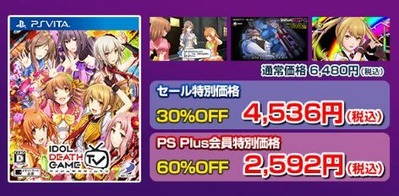 アイドルデスゲーム