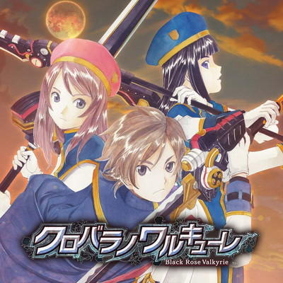 クロバラノワルキューレ