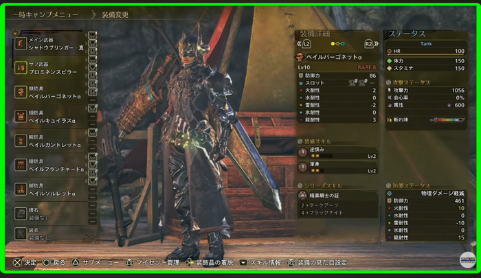 「暗黒騎士」ハンター装備