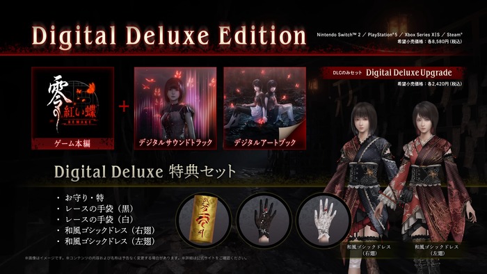 零 ～紅い蝶～ REMAKE_Digital Deluxe Edition