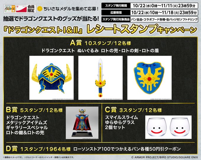 レシートスタンプキャンペーン