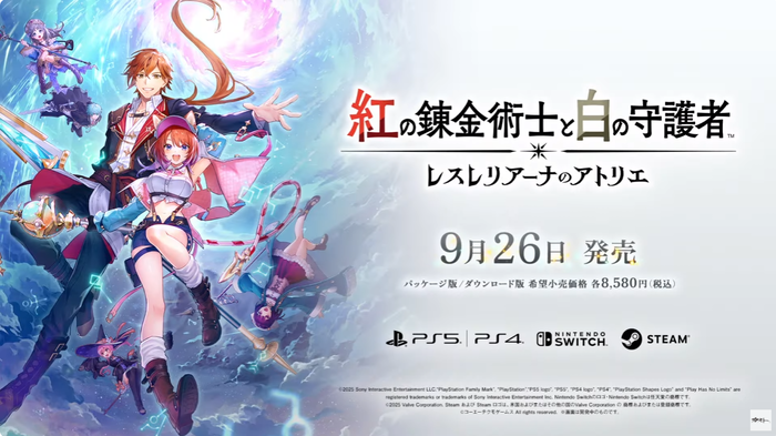 コマンドRPG『紅の錬金術士と白の守護者 ～レスレリアーナのアトリエ～』発売日が9/26に決定！パッケージ版の予約受付も開始