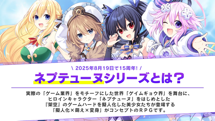 ネプテューヌとは