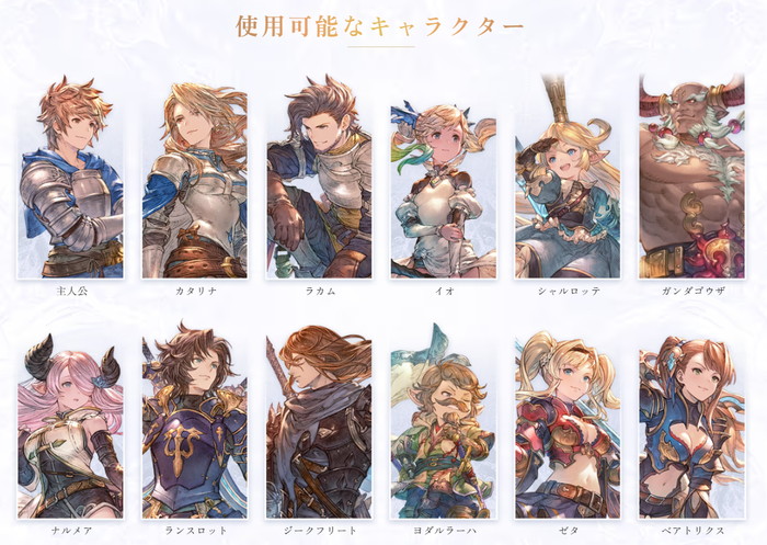 GRANBLUE FANTASY: Relink - Endless Ragnarok　OBT　使用可能キャラクター