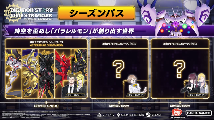 デジモンストーリー タイムストレンジャー_シーズンパス