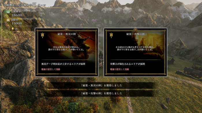 決戦に向けて秘策を獲得