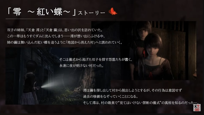 「零～紅い蝶～」ストーリー