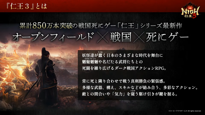 『仁王３』発売直前公式生放送1