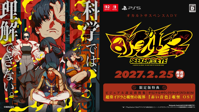 オカルトサスペンスADV『覗怪』発売日が2027/2/25に決定！メインキャラクター情報、オープニングムービーが公開