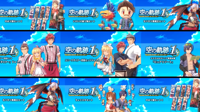 『空の軌跡 the 1st』追加コンテンツ