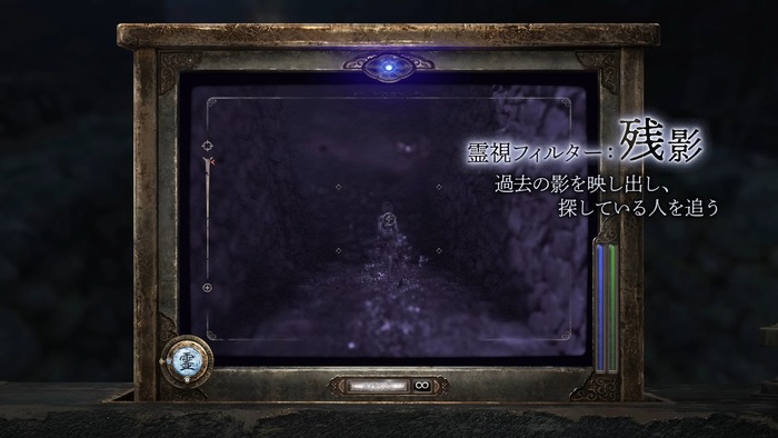 霊視フィルター：残影