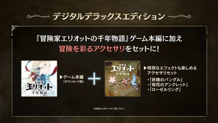 デジタルデラックスエディション